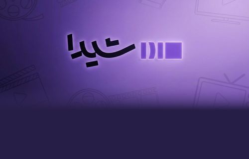 Api Shehda دانلود شیدا | Sheyda برای آیفون | اپل اپس اولین مرجع دانلود برنامه های iOS